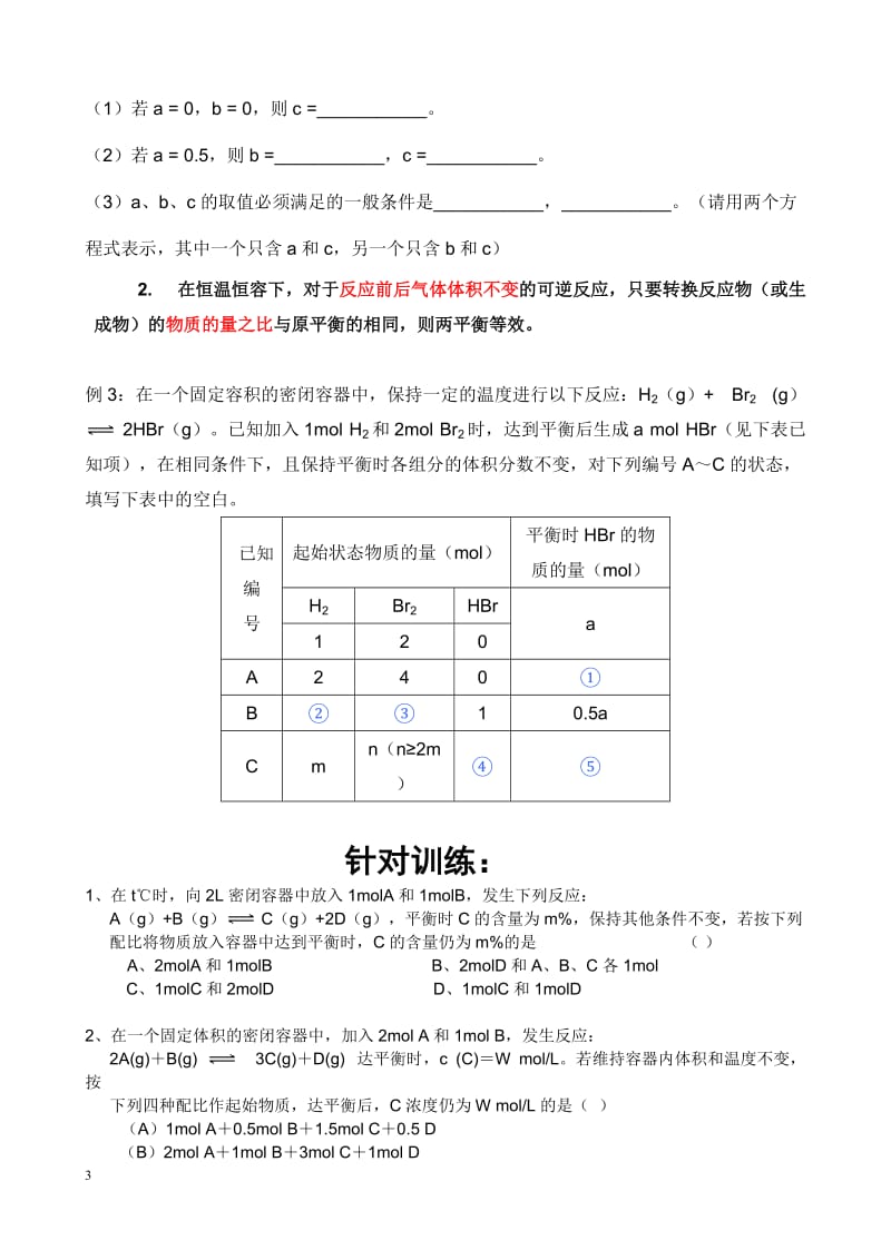 等效平衡解题技巧及训练.doc_第3页