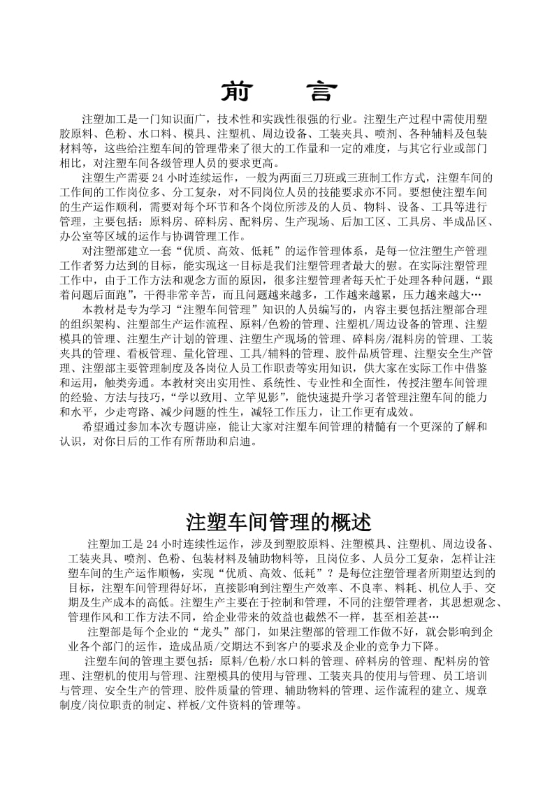 注塑车间管理各种资料.doc_第1页