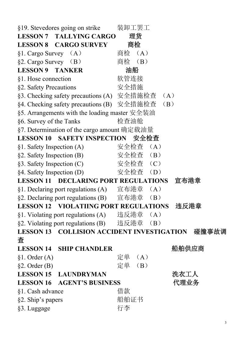 船员实用英语会话.doc_第3页