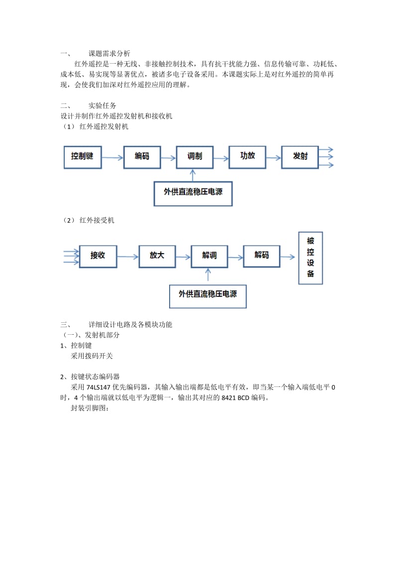 简易红外遥控系统.doc_第2页