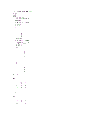 東南大學(xué)信號(hào)與系統(tǒng)MATLAB實(shí)踐第一次作業(yè).doc