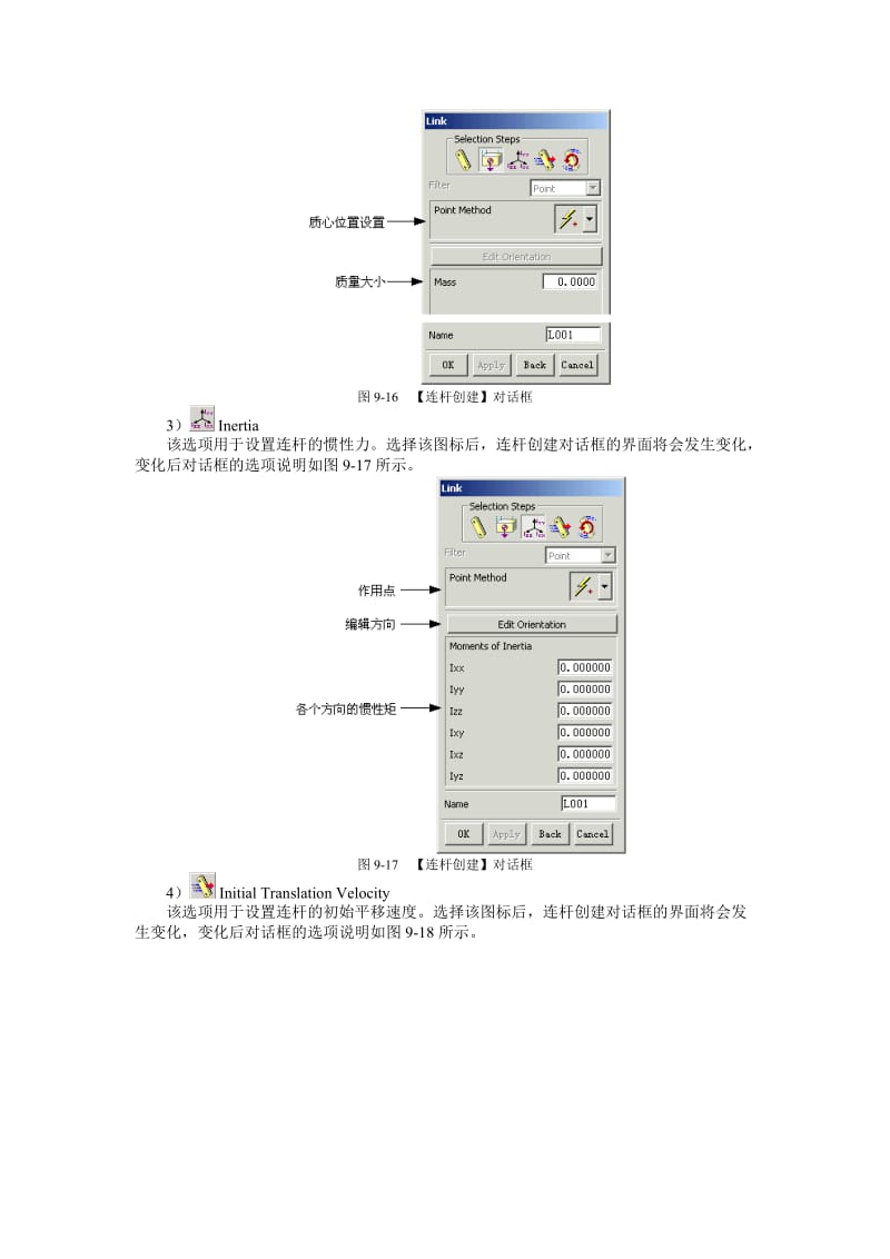 UG运动仿真-连杆特性和运动副.doc_第2页