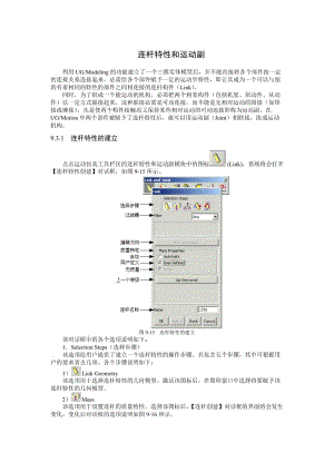 UG運(yùn)動(dòng)仿真-連桿特性和運(yùn)動(dòng)副.doc