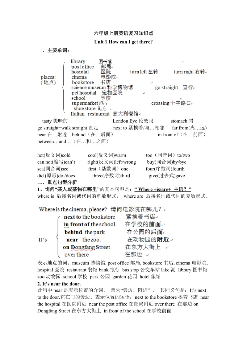 PEP六年级英语上册期末知识点总结.doc_第1页