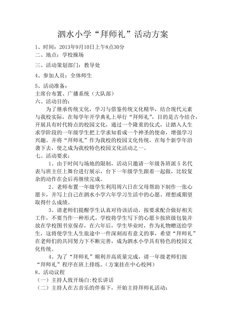 泗水小学“拜师礼”活动方案.doc_第1页