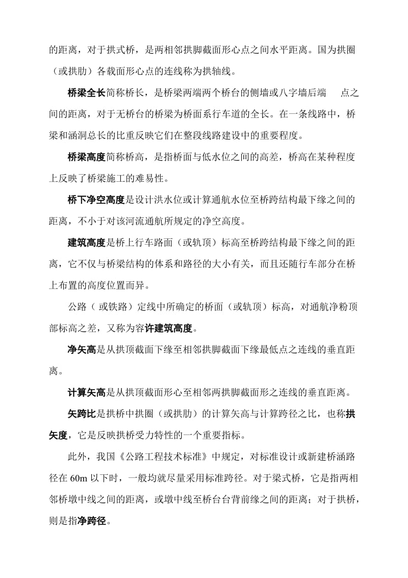 桥梁的组成和分类.doc_第2页