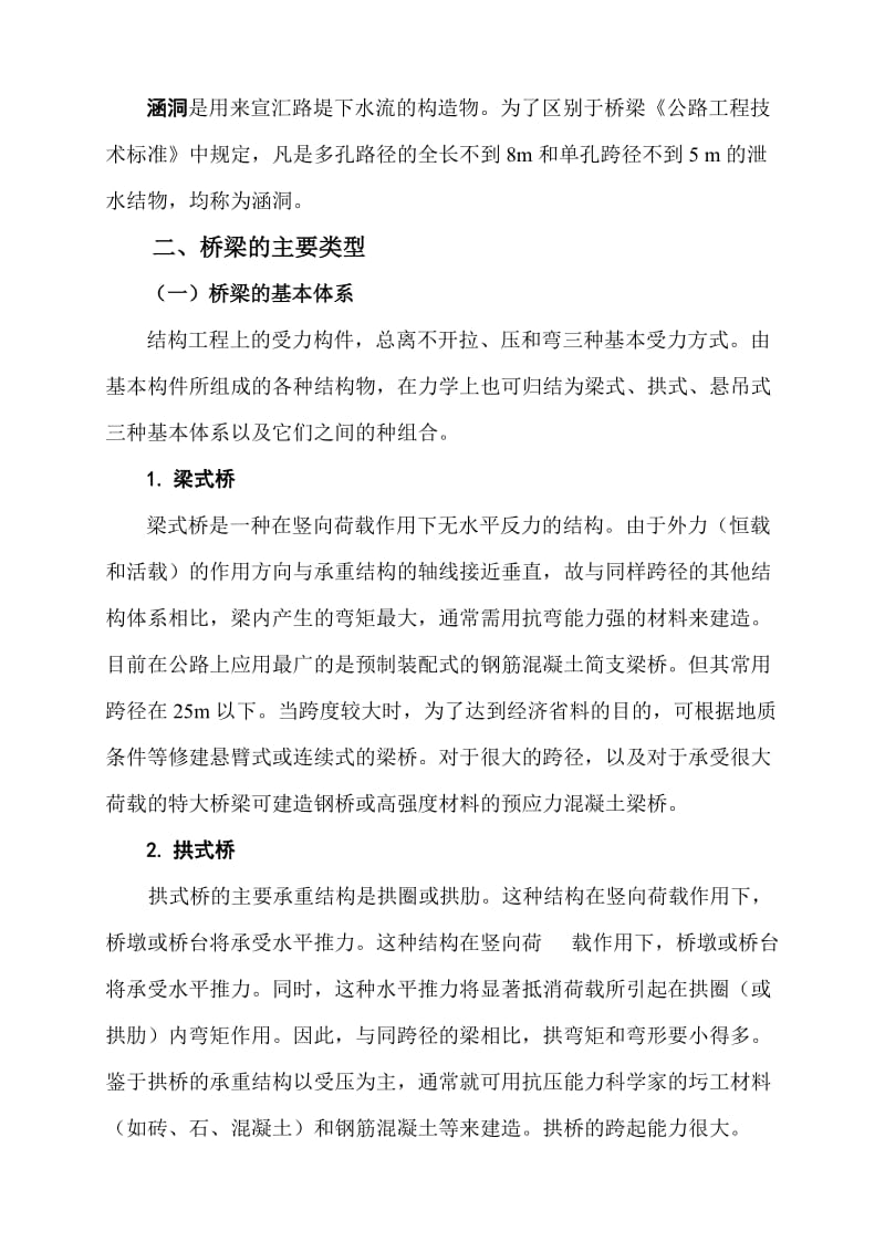 桥梁的组成和分类.doc_第3页