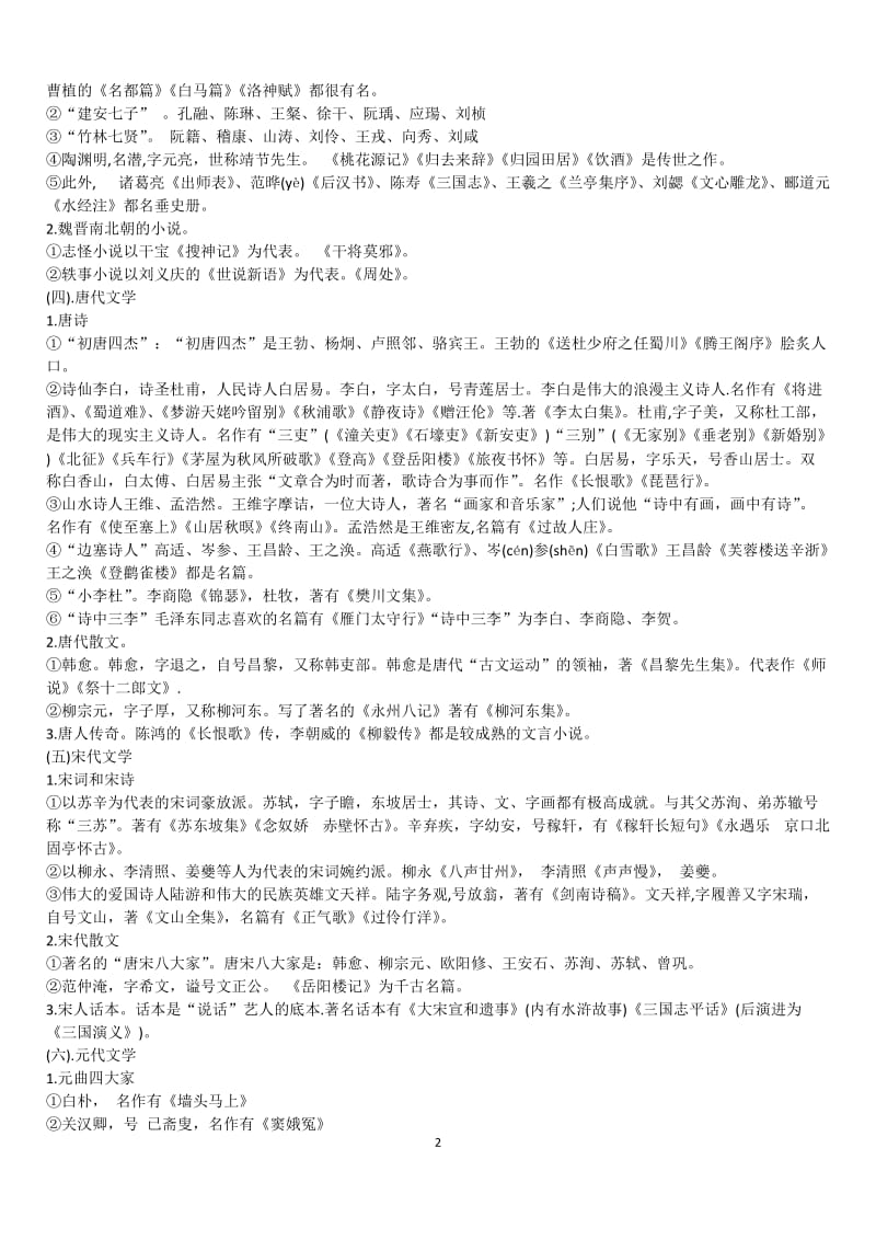 高中语文教材文化常识大全.doc_第2页