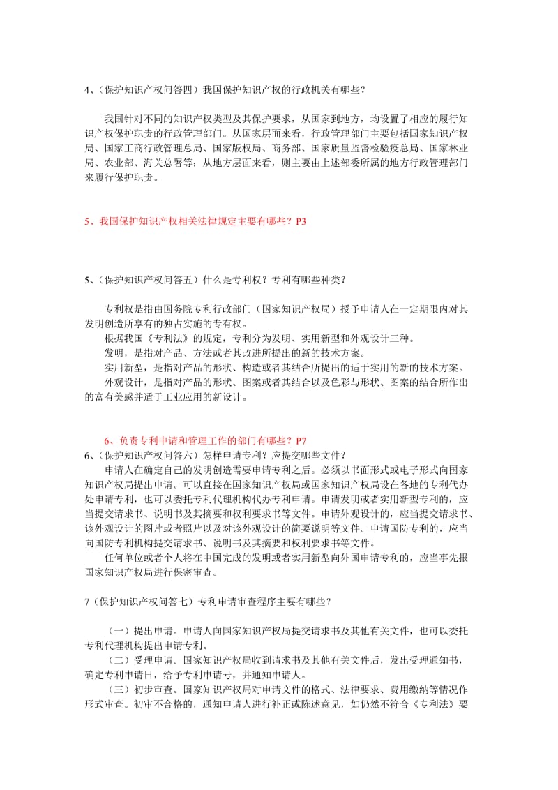 知识产权是什么.doc_第2页