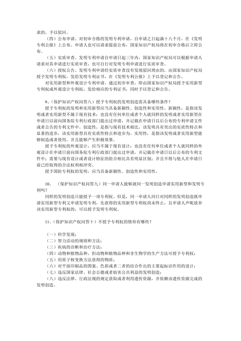 知识产权是什么.doc_第3页