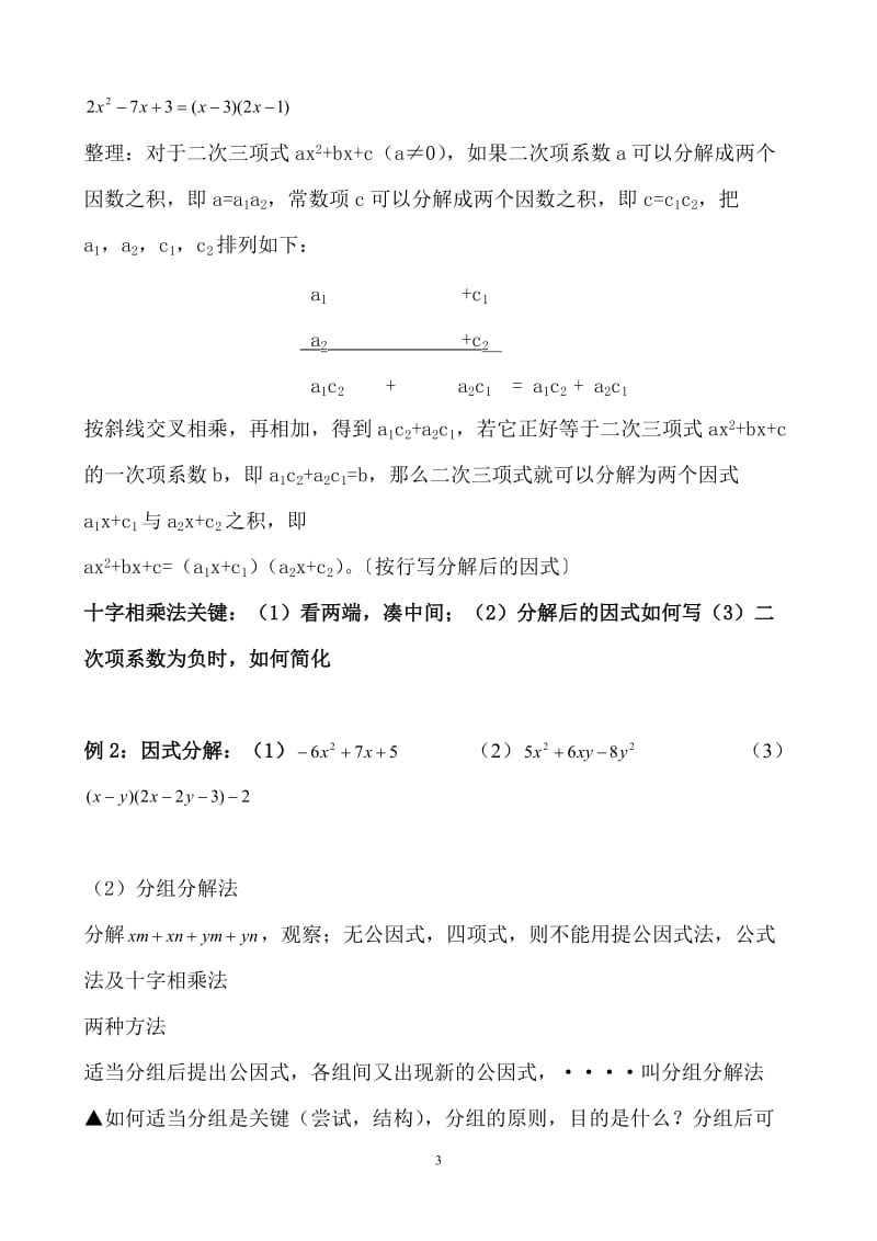 初中升高中数学衔接教材.doc_第3页