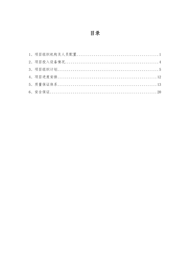 土地整理设计方案.doc_第3页