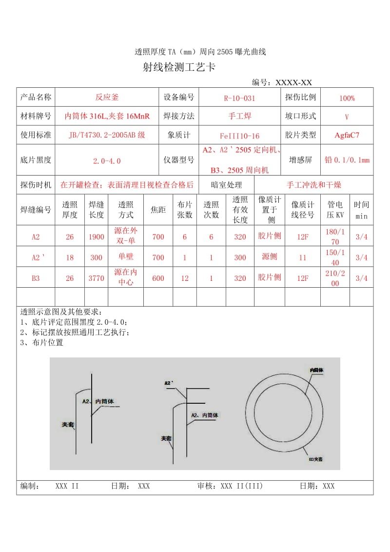 RTII射线工艺题(齐全且带答案).doc_第3页