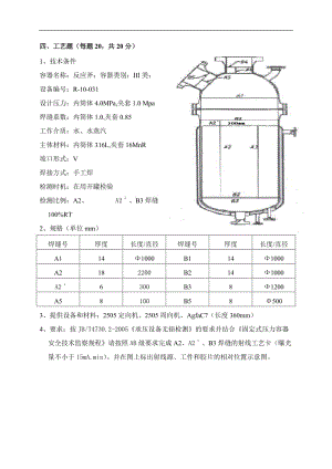 RTII射線工藝題(齊全且?guī)Т鸢?.doc