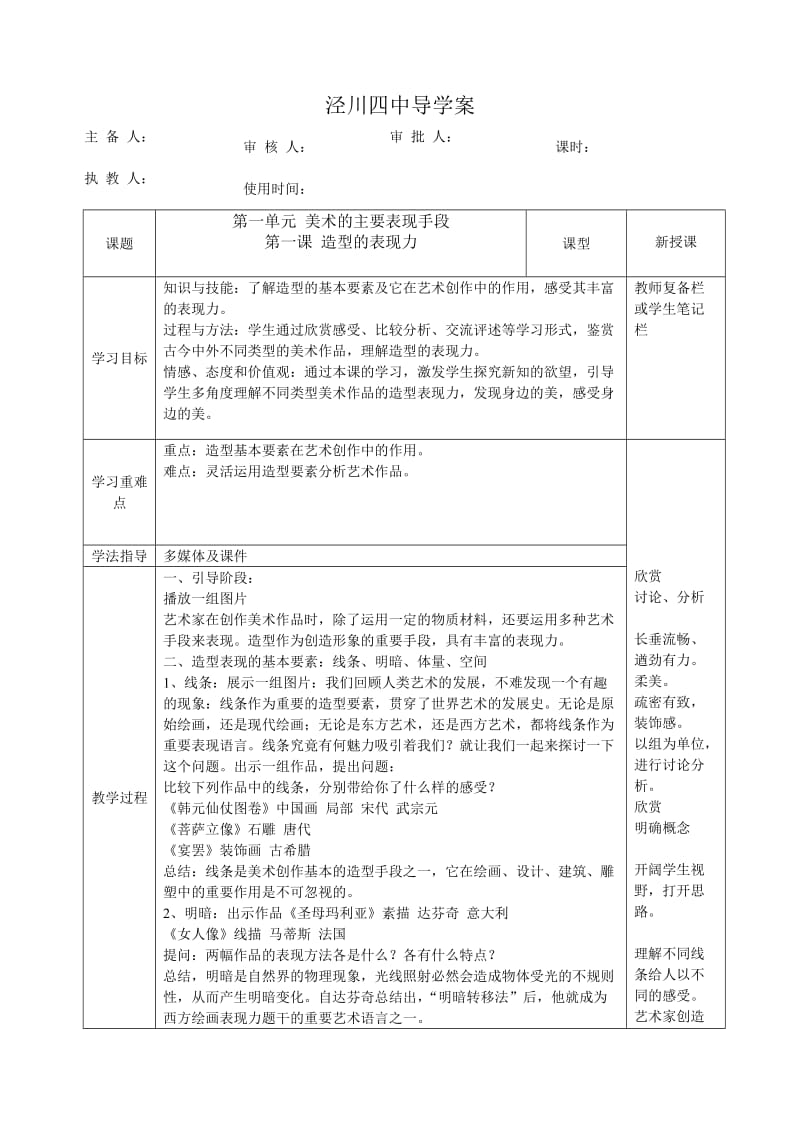 八年级美术上册导学案.doc_第1页