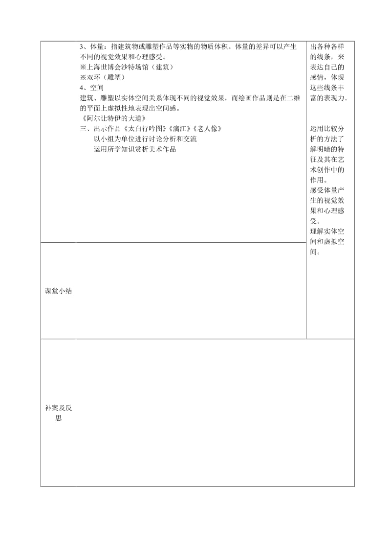 八年级美术上册导学案.doc_第2页