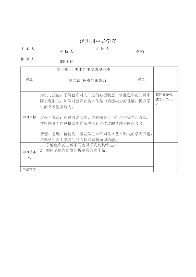 八年级美术上册导学案.doc_第3页