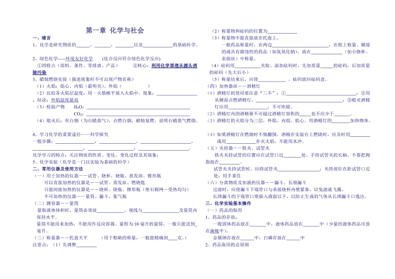 九年级化学各章知识点汇总(科粤版).doc_第1页