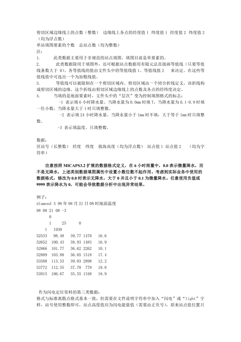 MICAPS数据格式(全部).doc_第3页