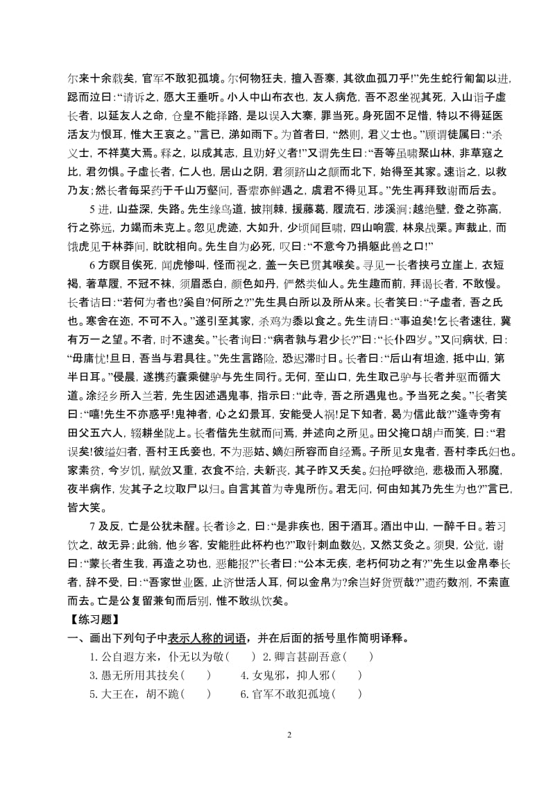 乌有先生历险记(原文,练习,注释,翻译).doc_第2页