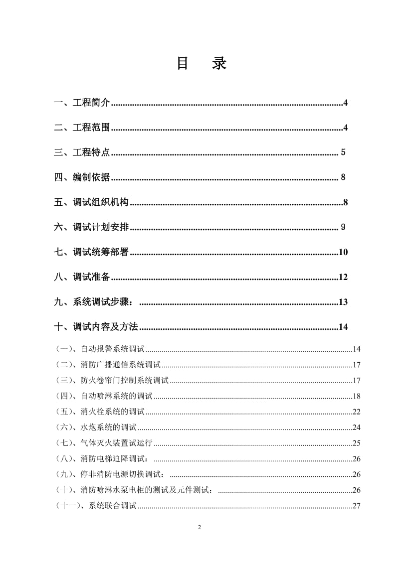 消防系统调试方案.doc_第2页