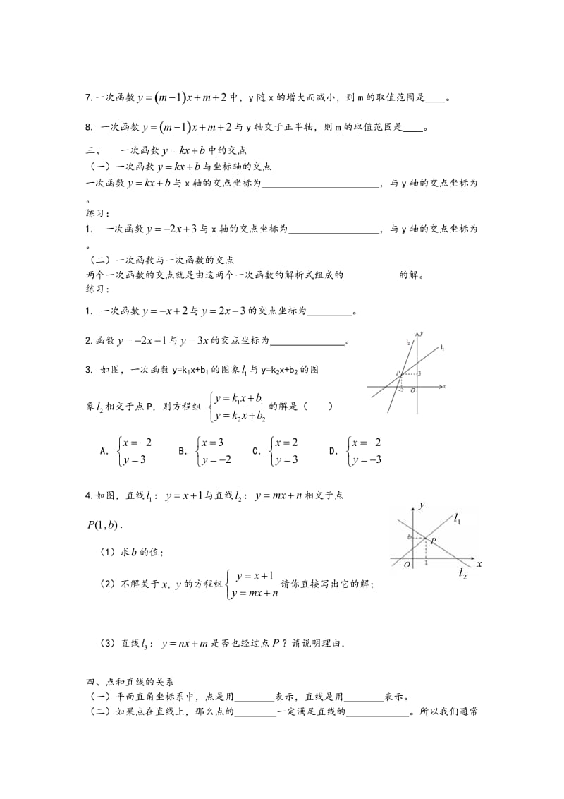 一次函数期末复习【知识点和针对性练习】.doc_第2页