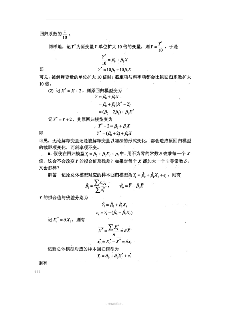 计量经济学 李子奈 潘文卿版计量经济学 答案.doc_第3页