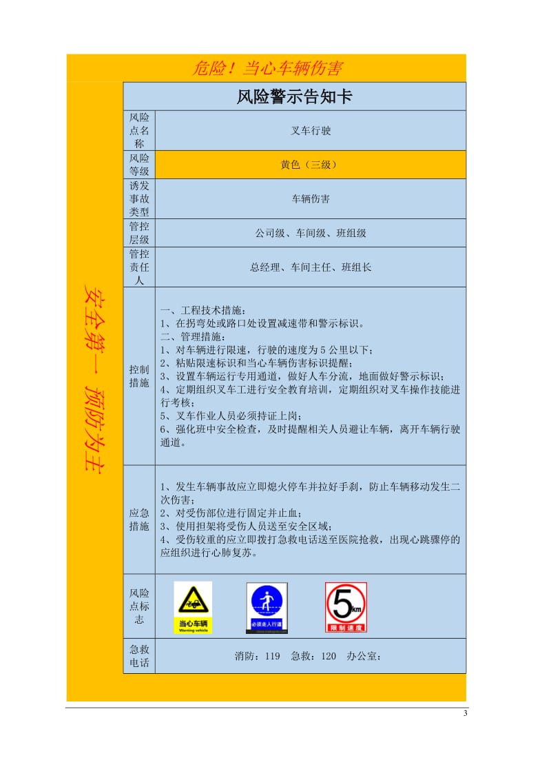 风险警示告知卡.doc_第3页