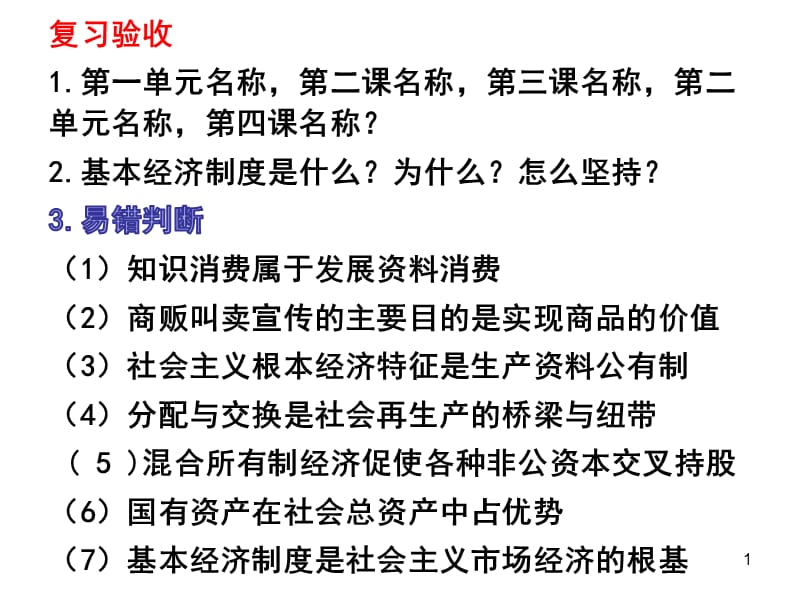 企业的地位类型ppt课件_第1页