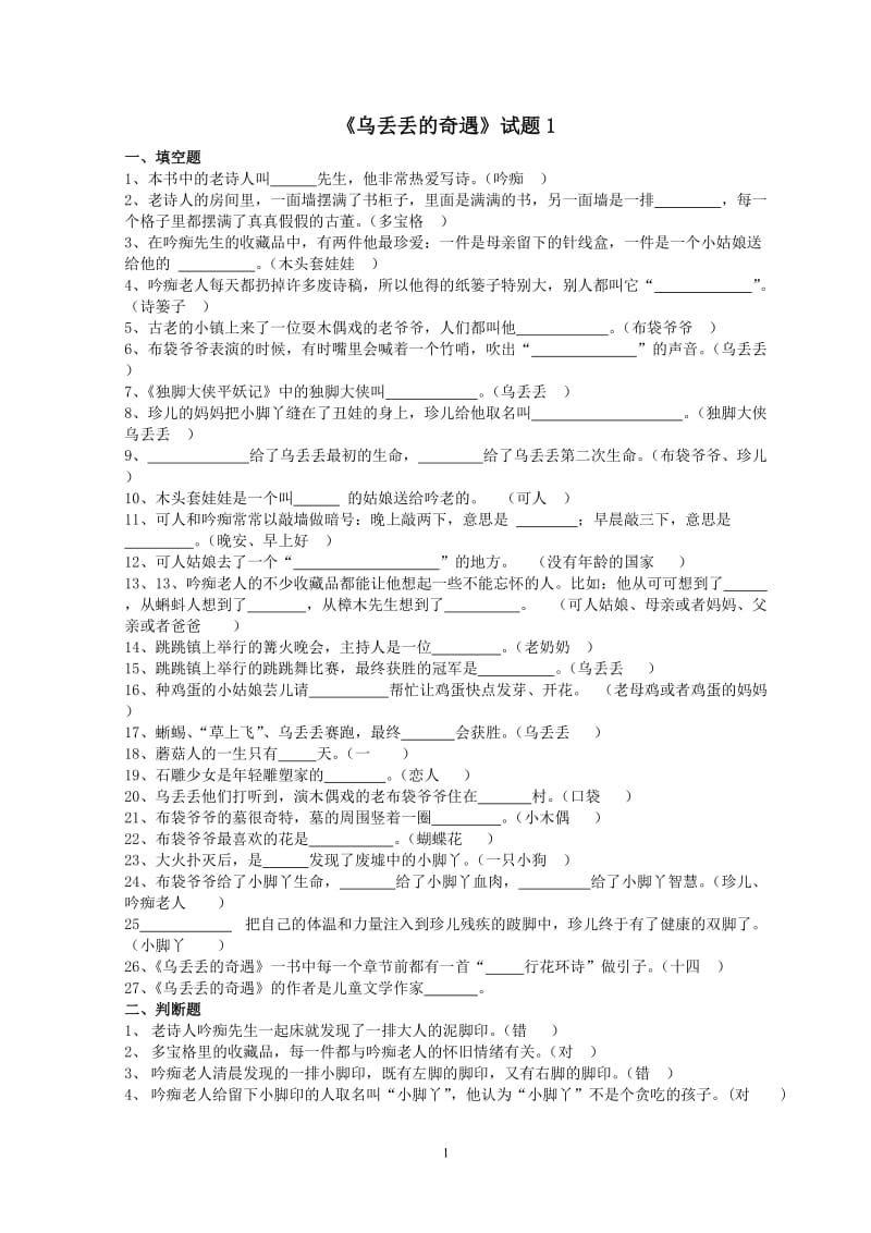 乌丢丢的奇遇阅读试题.doc_第1页