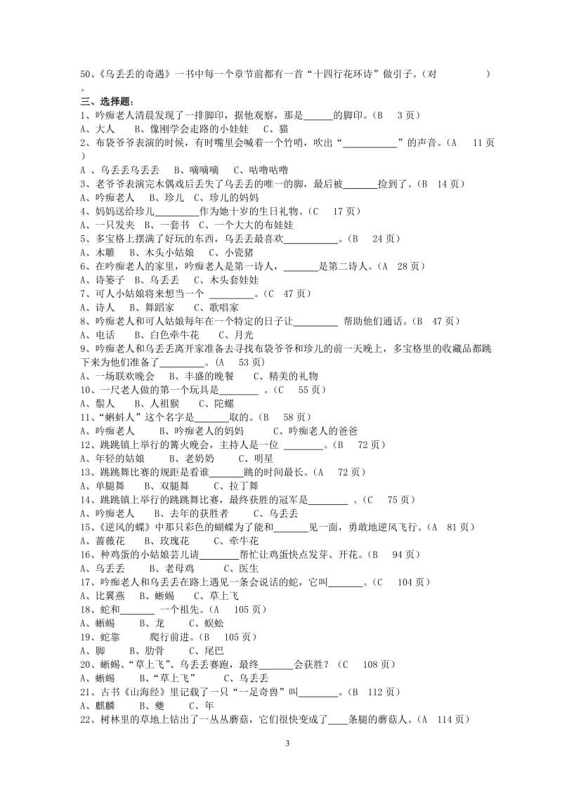 乌丢丢的奇遇阅读试题.doc_第3页