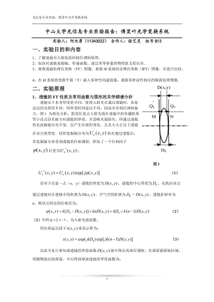 傅里葉變換光學(xué).doc