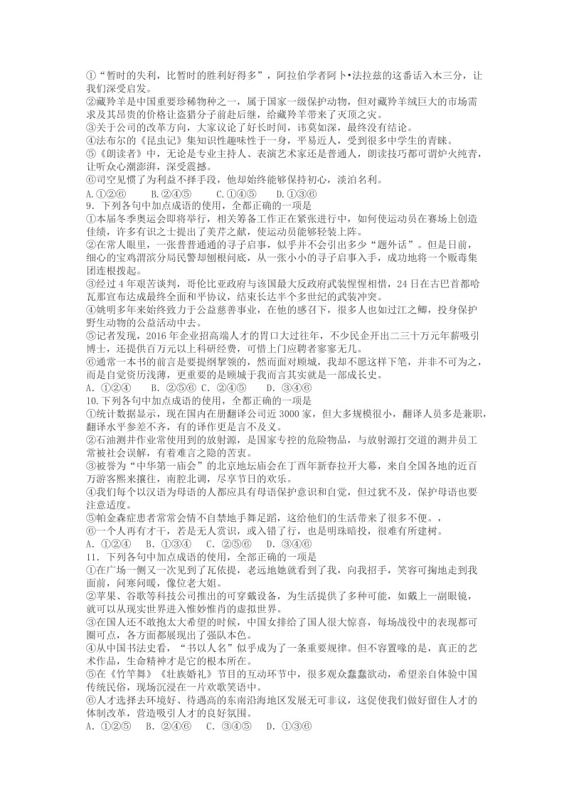 高三成语专项训练.doc_第3页