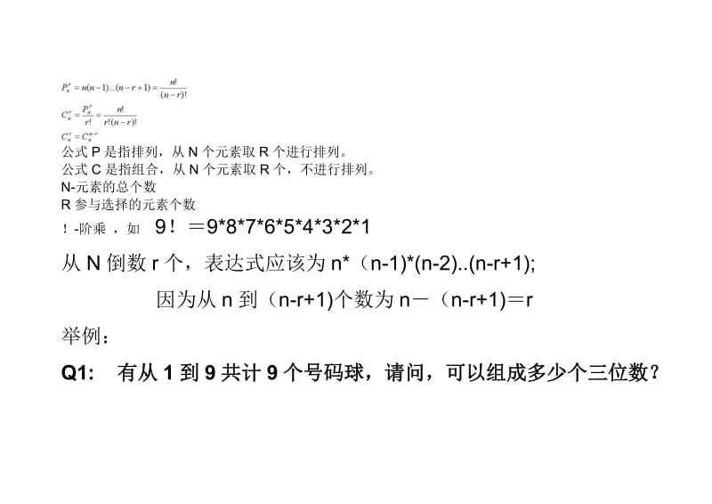 数学排列组合公式.doc_第1页