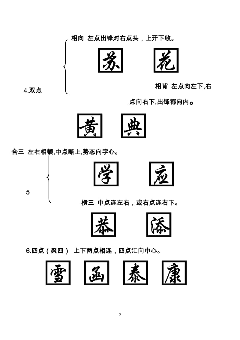 行楷基本笔画的写法(全部).doc_第2页