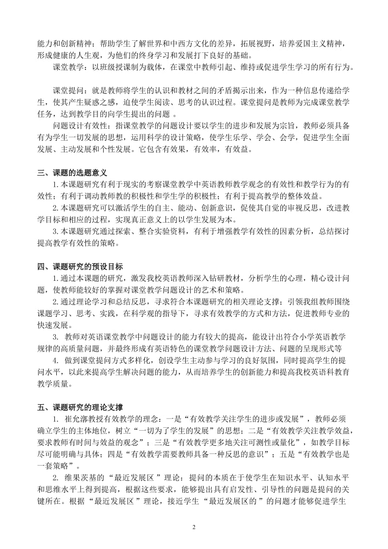 小学英语课堂教学中问题设计的有效性研究结题报告.doc_第2页