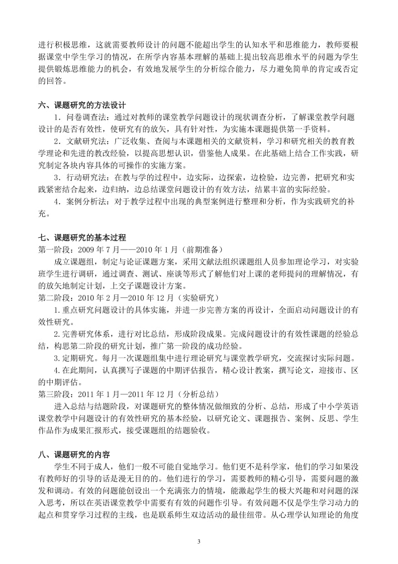 小学英语课堂教学中问题设计的有效性研究结题报告.doc_第3页