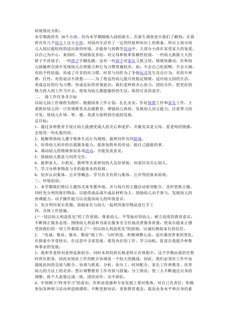 班级情况分析.doc_第1页