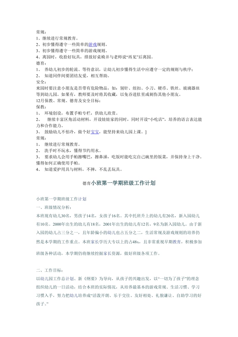 班级情况分析.doc_第3页