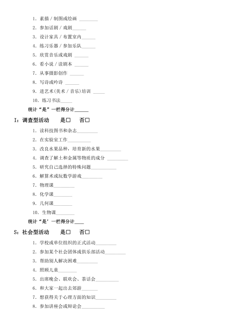 霍兰德职业兴趣测试量表及答案.doc_第2页