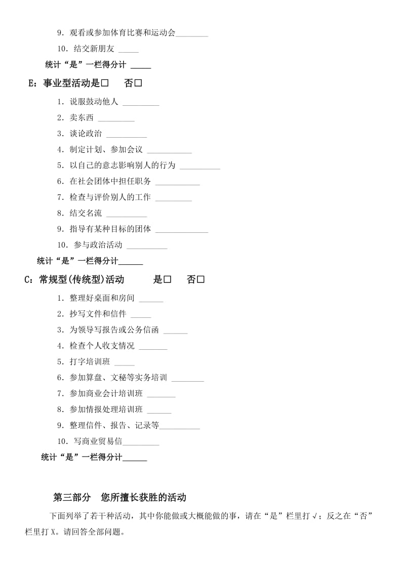 霍兰德职业兴趣测试量表及答案.doc_第3页