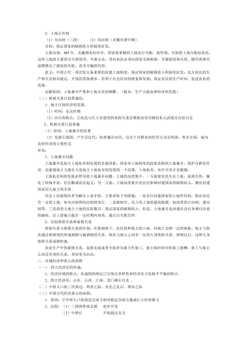 岳麓版高中历史必修二复习提纲(经济成长历程).doc_第3页