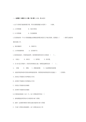 微型計(jì)算機(jī)控制技術(shù)試卷A.doc