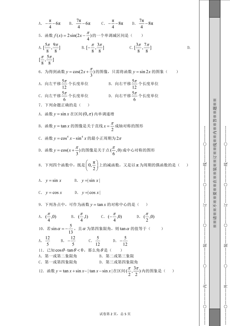 高一数学三角函数测试题及答案.doc_第2页