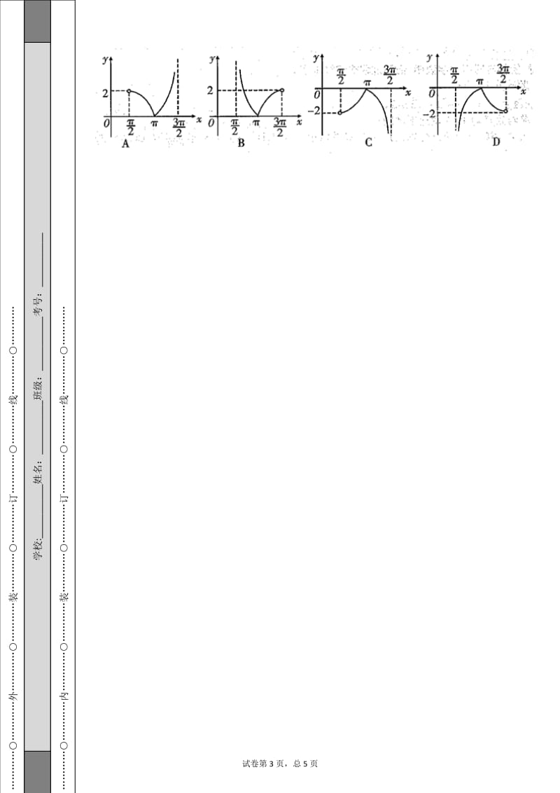 高一数学三角函数测试题及答案.doc_第3页