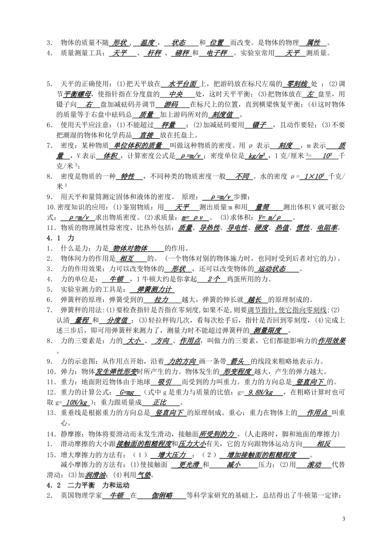 初三物理概念公式复习.doc_第3页