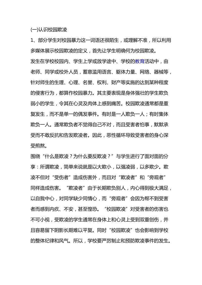 拒绝校园欺凌,构建和谐校园.doc_第2页