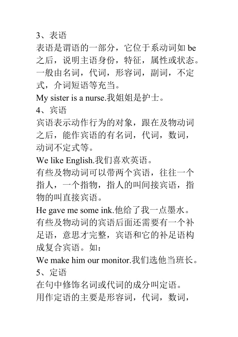 在英语中什么是主语、谓语、宾语、状语、表语、定语、补语、宾补-的位置.doc_第2页