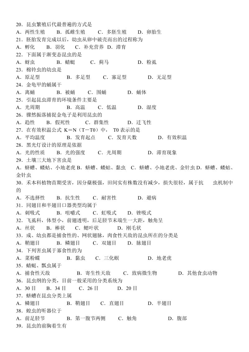 植物保护技术第一章分节试题.doc_第2页