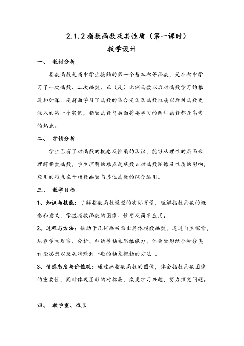 指数函数及其性质教学设计.doc_第2页